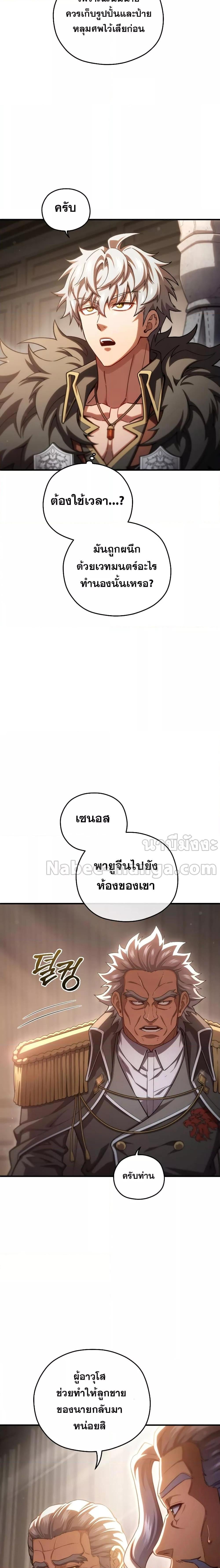 Damn Reincarnation ชีวิตใหม่ของนักรบผู้เสียสละ - หน้า 23