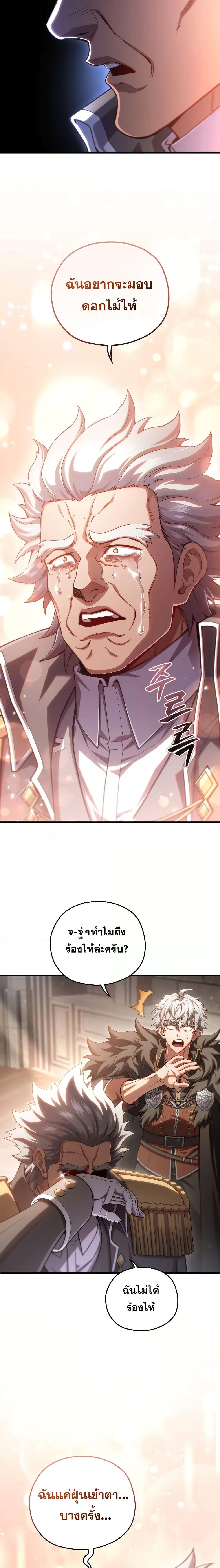 Damn Reincarnation ชีวิตใหม่ของนักรบผู้เสียสละ - หน้า 26