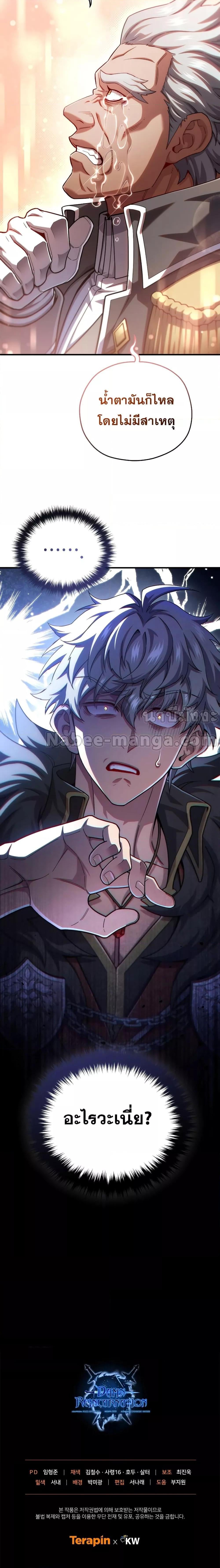 Damn Reincarnation ชีวิตใหม่ของนักรบผู้เสียสละ - หน้า 27