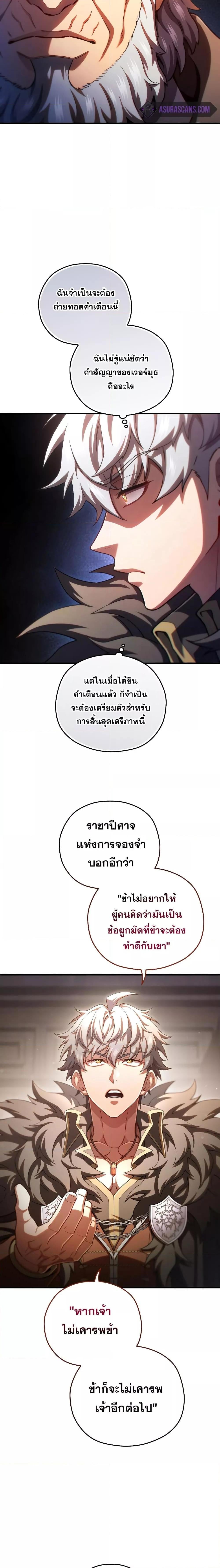 Damn Reincarnation ชีวิตใหม่ของนักรบผู้เสียสละ - หน้า 8