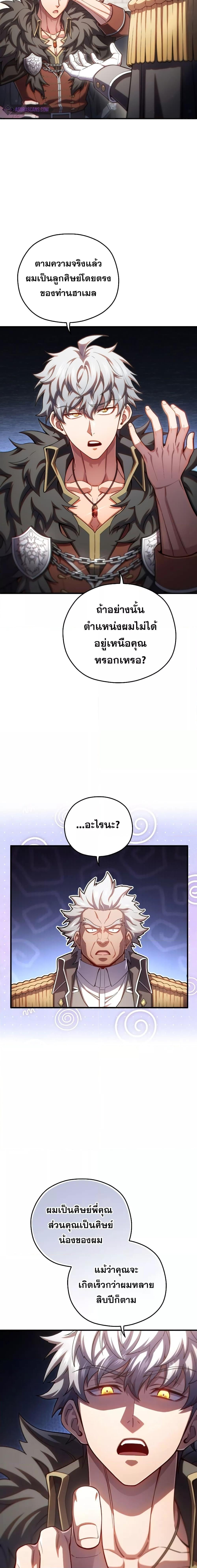 Damn Reincarnation ชีวิตใหม่ของนักรบผู้เสียสละ - หน้า 10