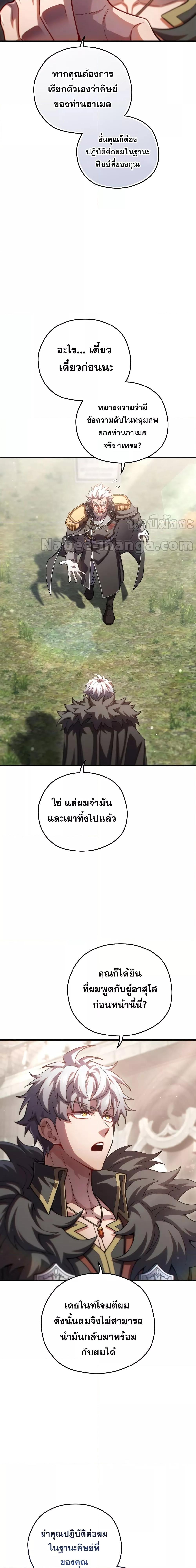 Damn Reincarnation ชีวิตใหม่ของนักรบผู้เสียสละ - หน้า 11