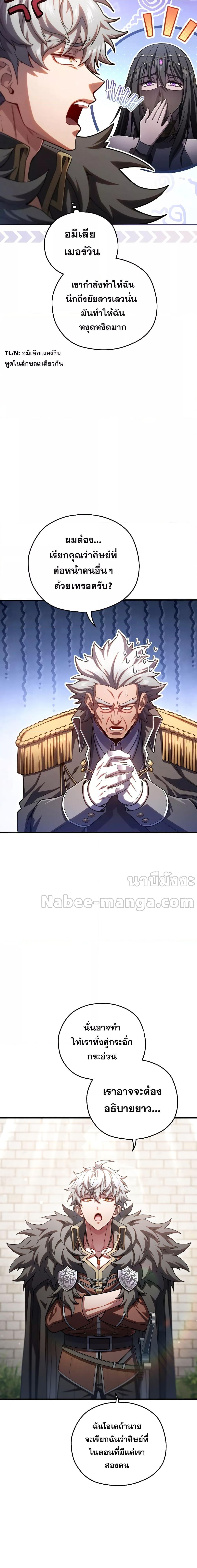 Damn Reincarnation ชีวิตใหม่ของนักรบผู้เสียสละ - หน้า 13
