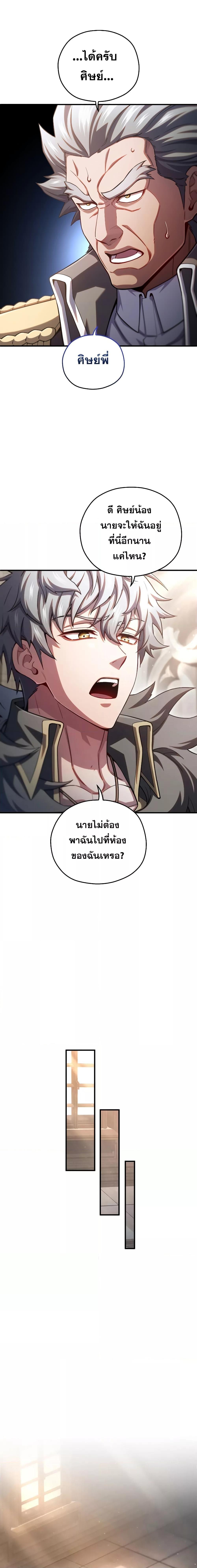 Damn Reincarnation ชีวิตใหม่ของนักรบผู้เสียสละ - หน้า 14