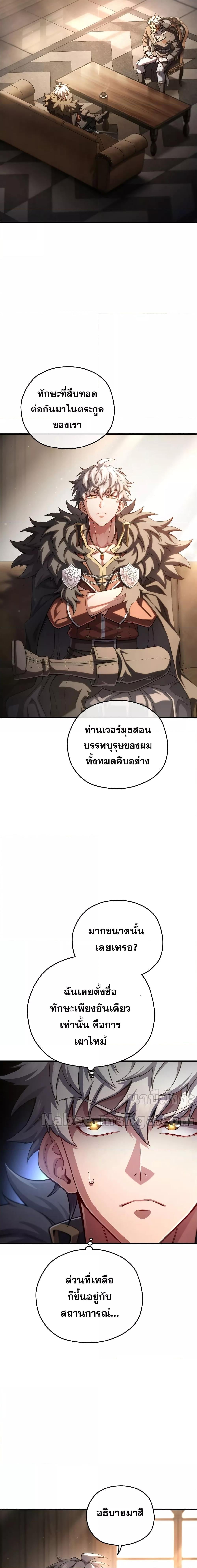 Damn Reincarnation ชีวิตใหม่ของนักรบผู้เสียสละ - หน้า 15