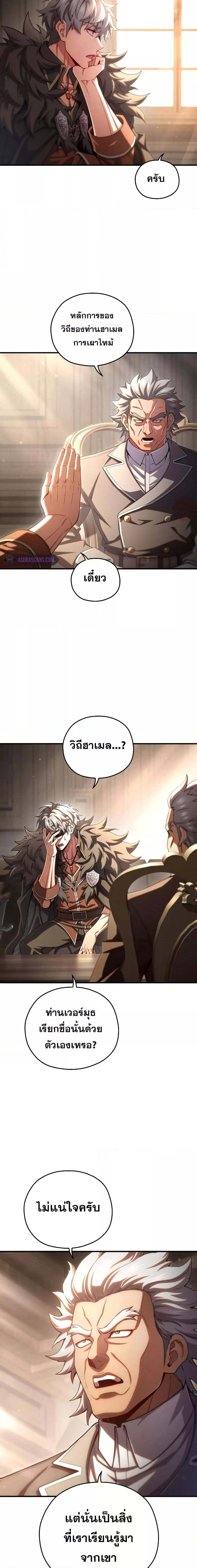 Damn Reincarnation ชีวิตใหม่ของนักรบผู้เสียสละ - หน้า 16