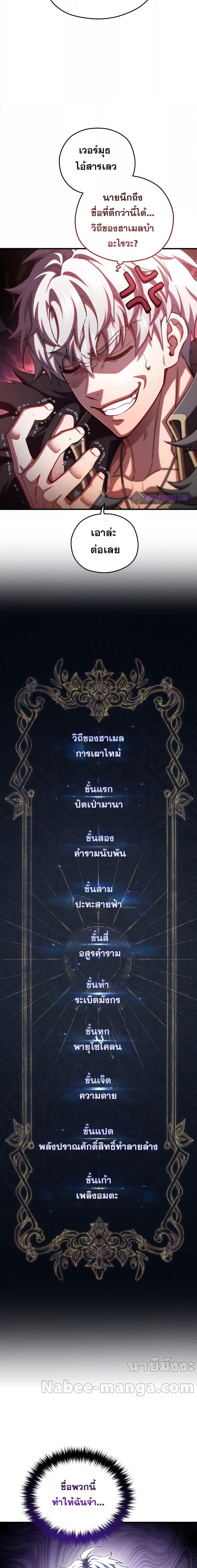Damn Reincarnation ชีวิตใหม่ของนักรบผู้เสียสละ - หน้า 17