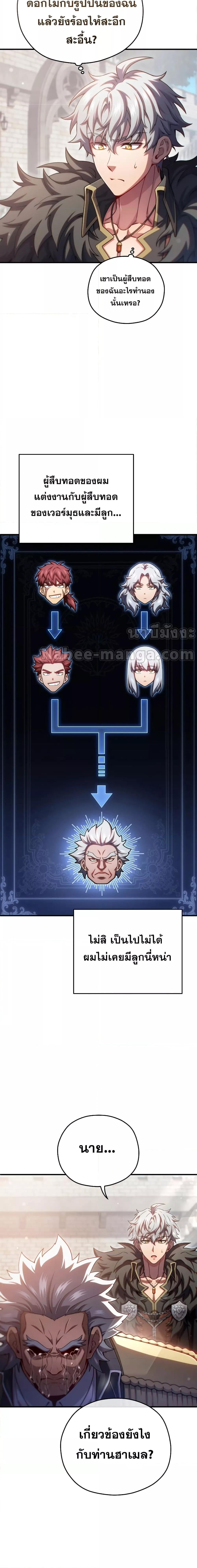 Damn Reincarnation ชีวิตใหม่ของนักรบผู้เสียสละ - หน้า 2