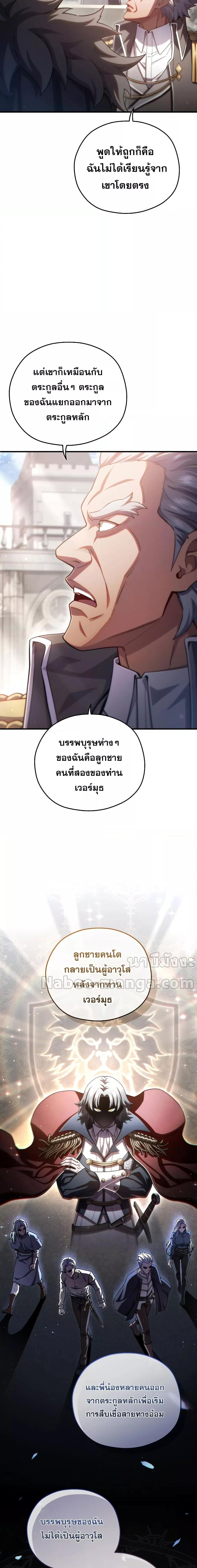 Damn Reincarnation ชีวิตใหม่ของนักรบผู้เสียสละ - หน้า 4