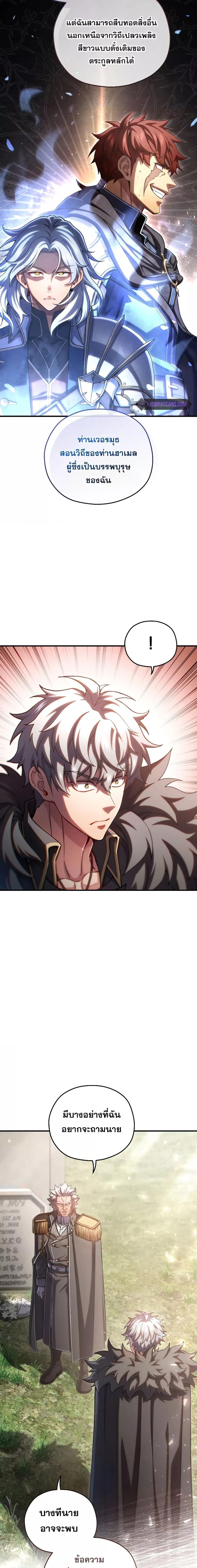 Damn Reincarnation ชีวิตใหม่ของนักรบผู้เสียสละ - หน้า 5