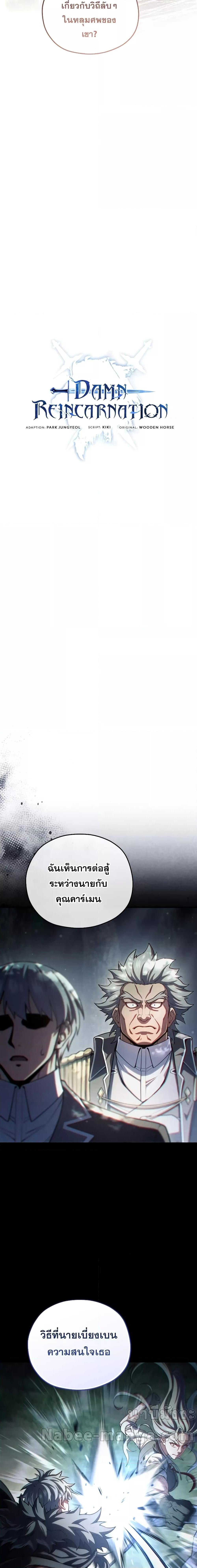 Damn Reincarnation ชีวิตใหม่ของนักรบผู้เสียสละ - หน้า 6