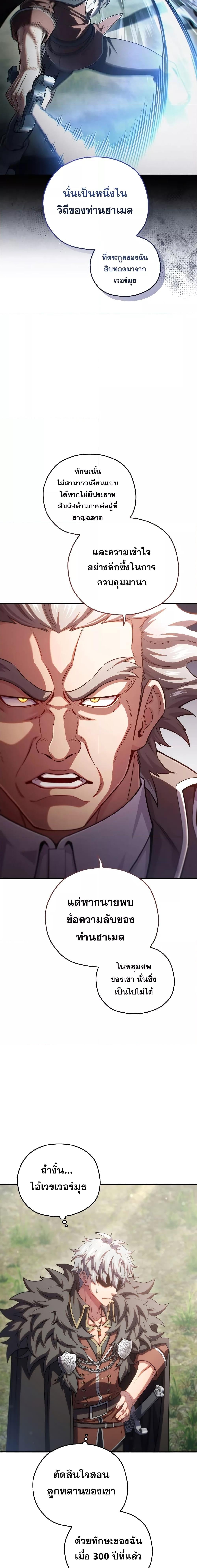 Damn Reincarnation ชีวิตใหม่ของนักรบผู้เสียสละ - หน้า 7