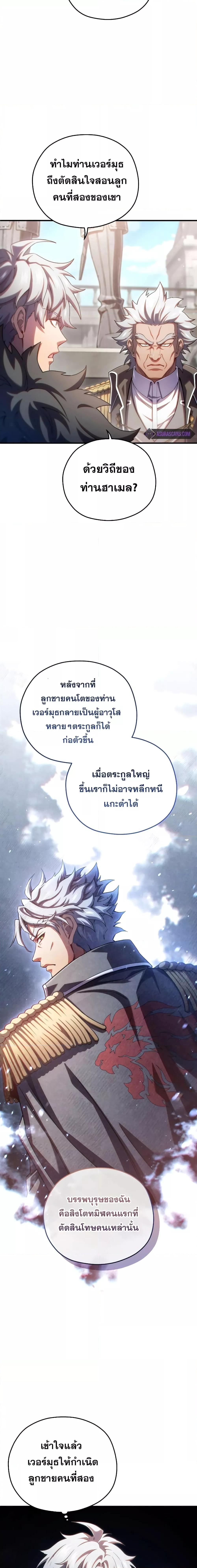 Damn Reincarnation ชีวิตใหม่ของนักรบผู้เสียสละ - หน้า 8