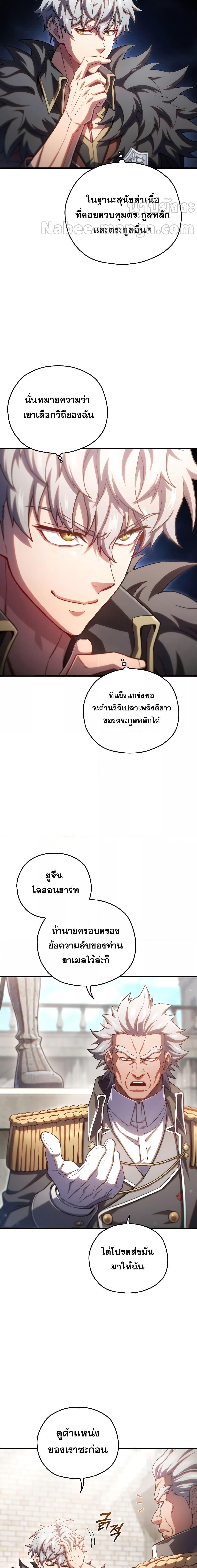 Damn Reincarnation ชีวิตใหม่ของนักรบผู้เสียสละ - หน้า 9