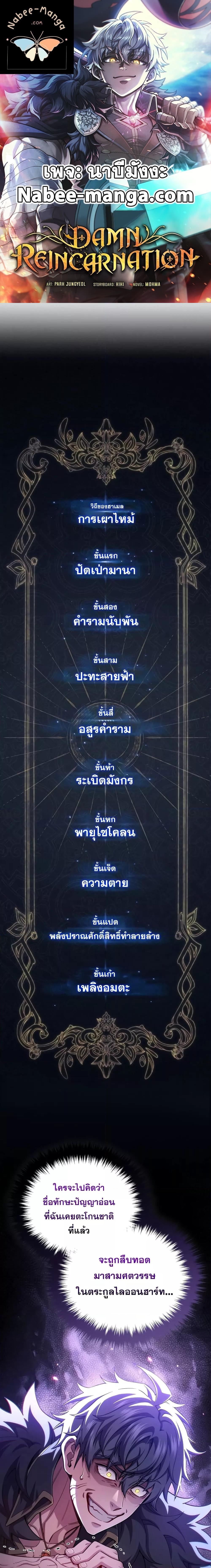 Damn Reincarnation ชีวิตใหม่ของนักรบผู้เสียสละ - หน้า 1