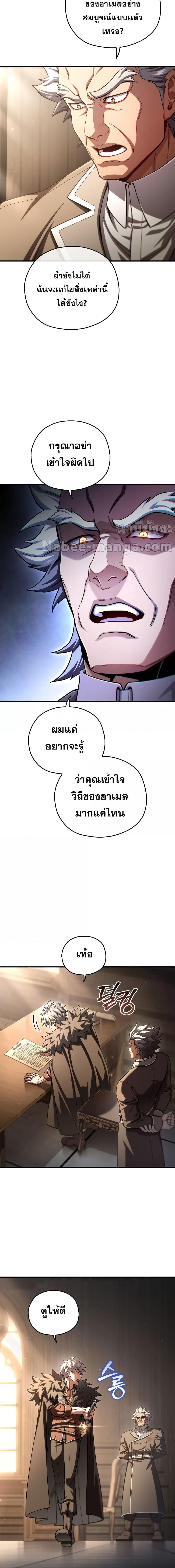 Damn Reincarnation ชีวิตใหม่ของนักรบผู้เสียสละ - หน้า 10
