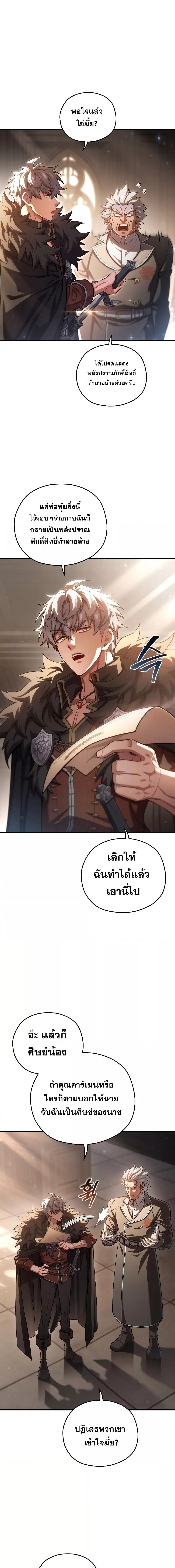 Damn Reincarnation ชีวิตใหม่ของนักรบผู้เสียสละ - หน้า 13
