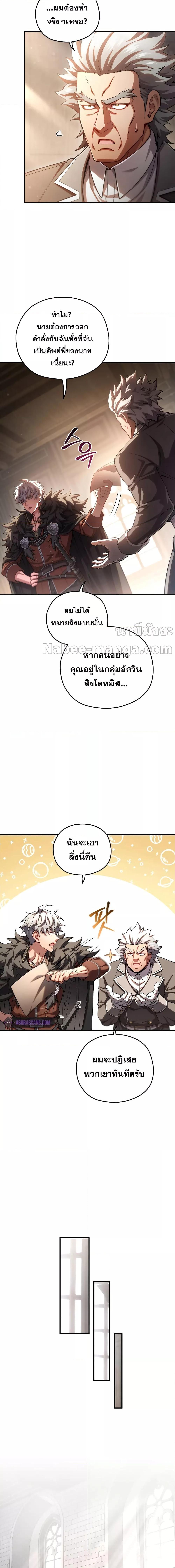 Damn Reincarnation ชีวิตใหม่ของนักรบผู้เสียสละ - หน้า 14