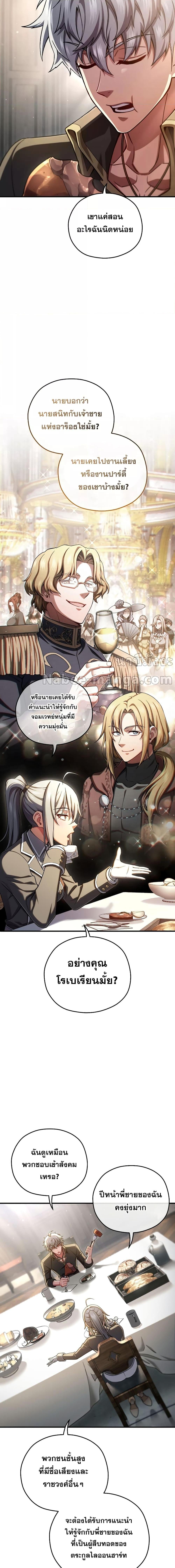 Damn Reincarnation ชีวิตใหม่ของนักรบผู้เสียสละ - หน้า 16