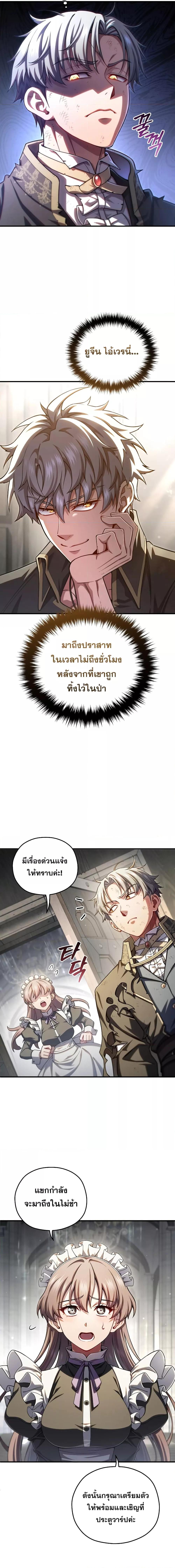 Damn Reincarnation ชีวิตใหม่ของนักรบผู้เสียสละ - หน้า 19