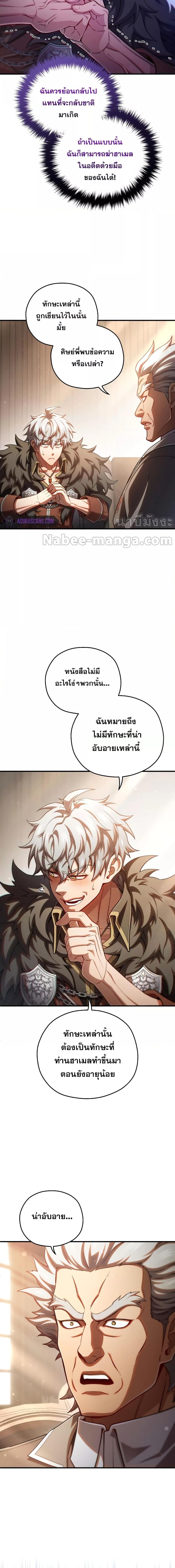 Damn Reincarnation ชีวิตใหม่ของนักรบผู้เสียสละ - หน้า 2
