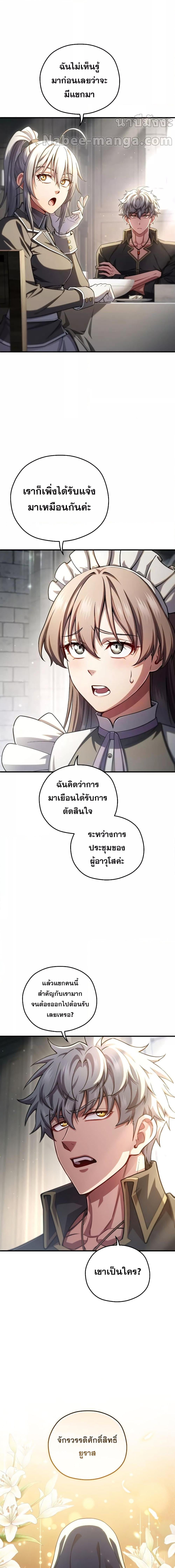 Damn Reincarnation ชีวิตใหม่ของนักรบผู้เสียสละ - หน้า 20
