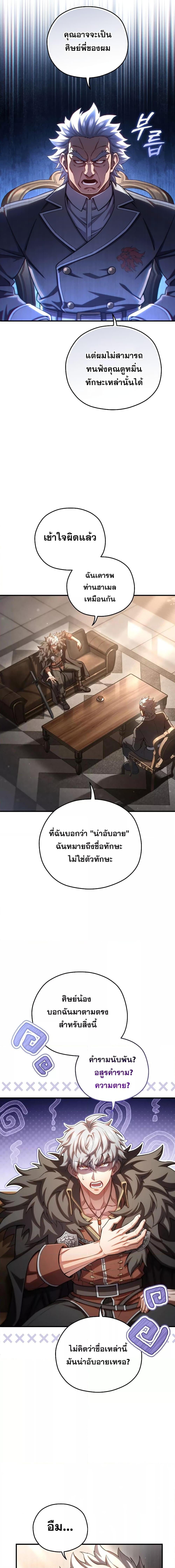 Damn Reincarnation ชีวิตใหม่ของนักรบผู้เสียสละ - หน้า 3