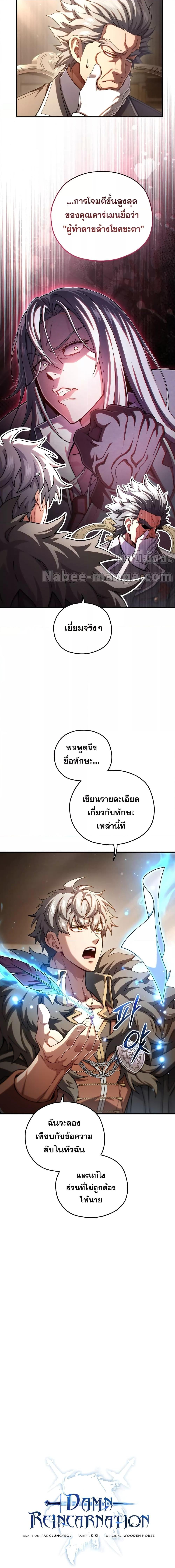 Damn Reincarnation ชีวิตใหม่ของนักรบผู้เสียสละ - หน้า 4