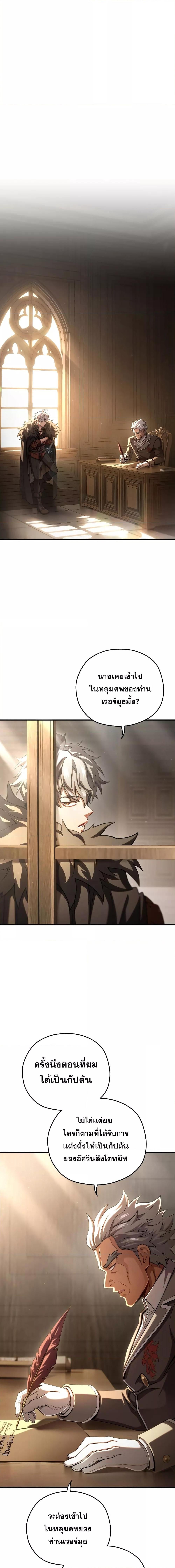 Damn Reincarnation ชีวิตใหม่ของนักรบผู้เสียสละ - หน้า 5