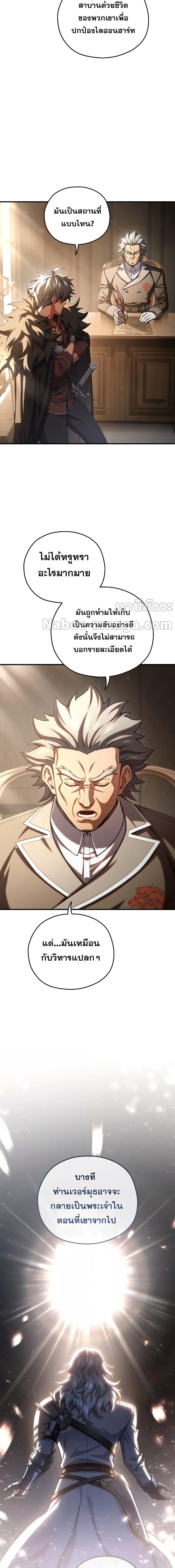 Damn Reincarnation ชีวิตใหม่ของนักรบผู้เสียสละ - หน้า 6