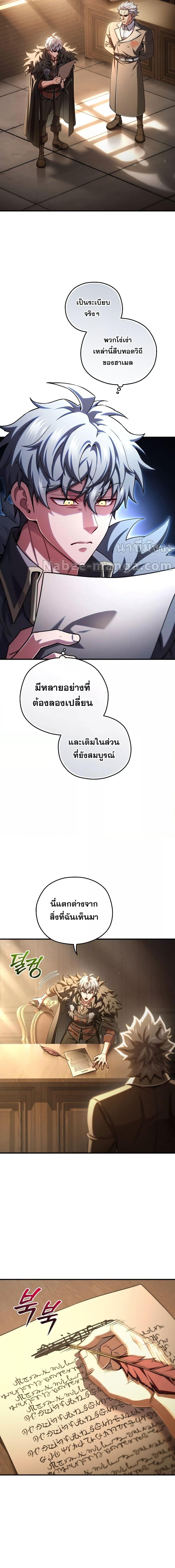Damn Reincarnation ชีวิตใหม่ของนักรบผู้เสียสละ - หน้า 8