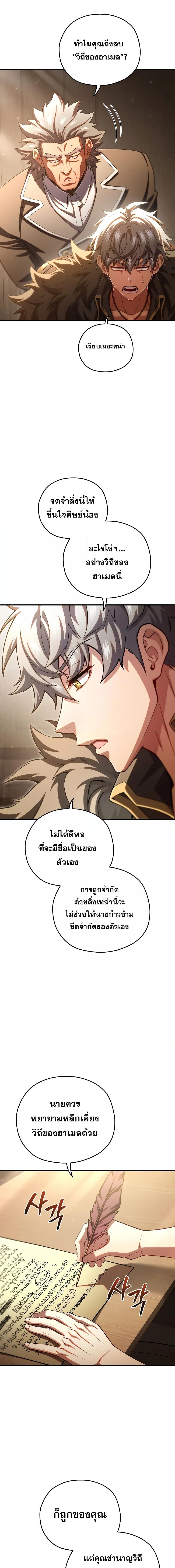 Damn Reincarnation ชีวิตใหม่ของนักรบผู้เสียสละ - หน้า 9