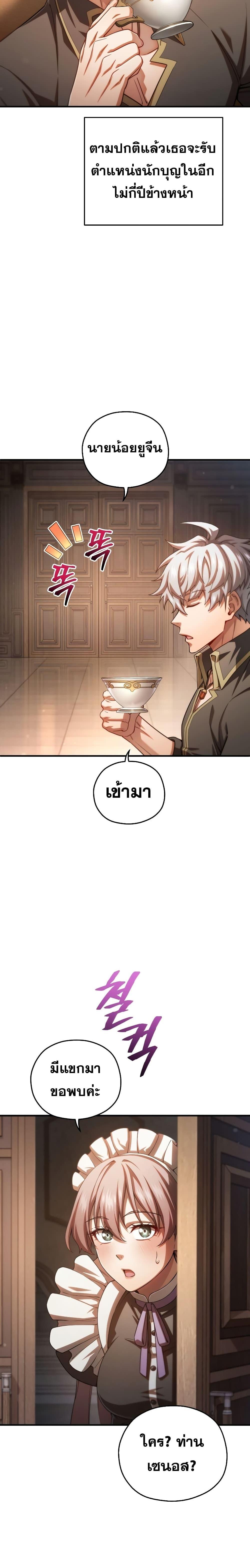Damn Reincarnation ชีวิตใหม่ของนักรบผู้เสียสละ - หน้า 10