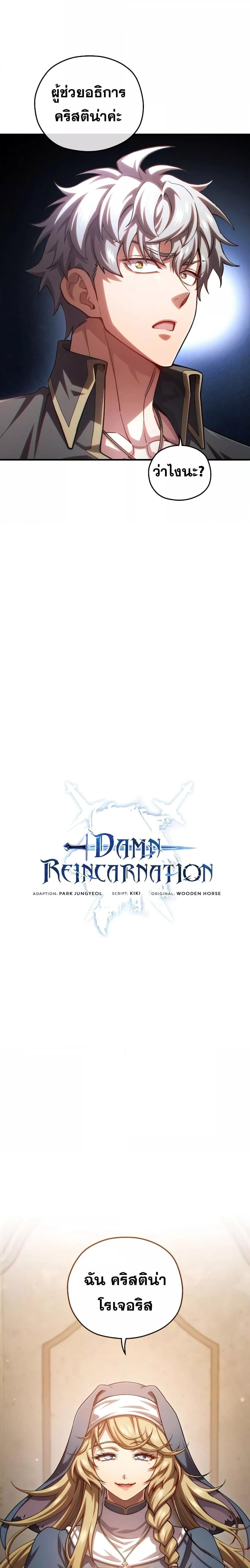 Damn Reincarnation ชีวิตใหม่ของนักรบผู้เสียสละ - หน้า 11
