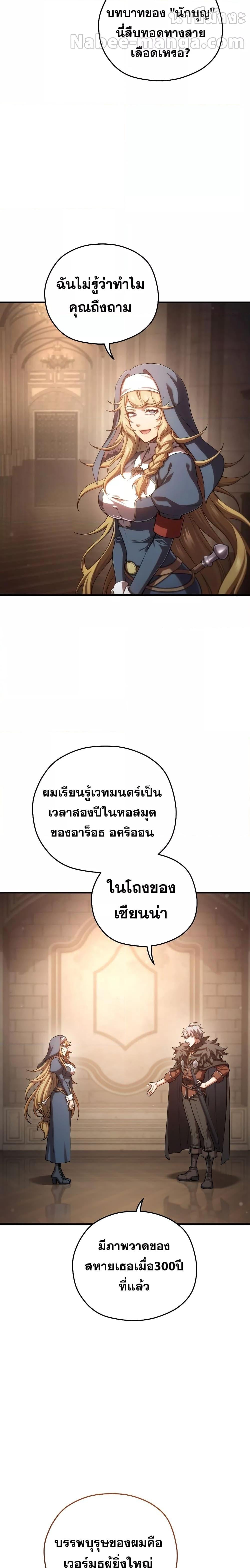 Damn Reincarnation ชีวิตใหม่ของนักรบผู้เสียสละ - หน้า 17