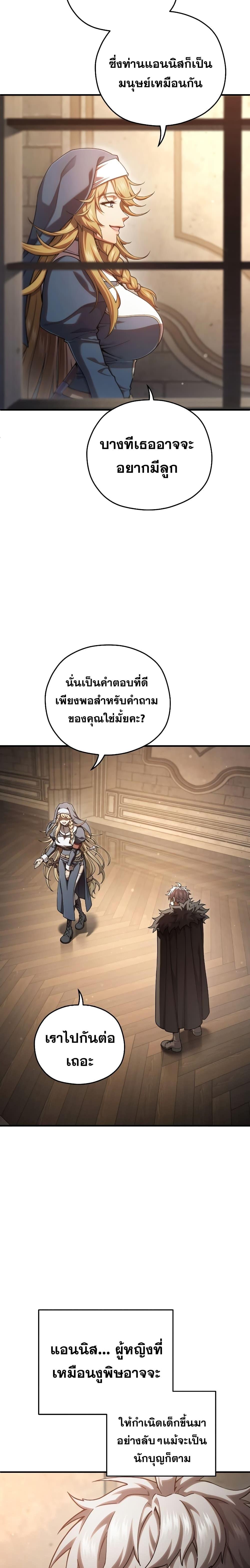 Damn Reincarnation ชีวิตใหม่ของนักรบผู้เสียสละ - หน้า 23