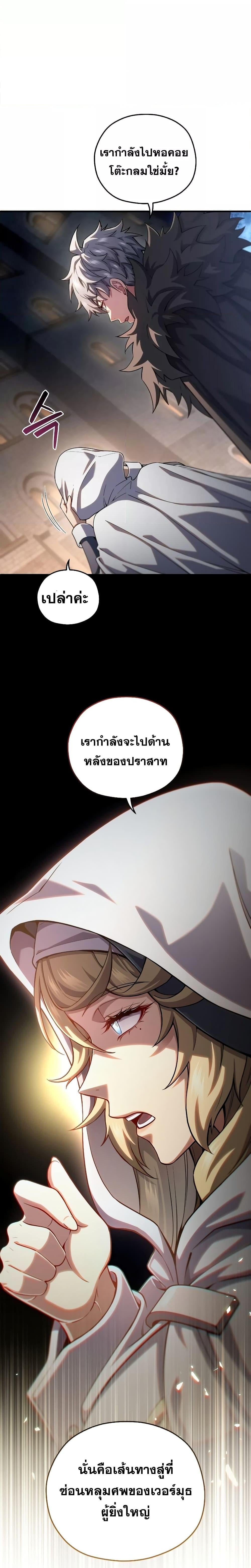 Damn Reincarnation ชีวิตใหม่ของนักรบผู้เสียสละ - หน้า 27