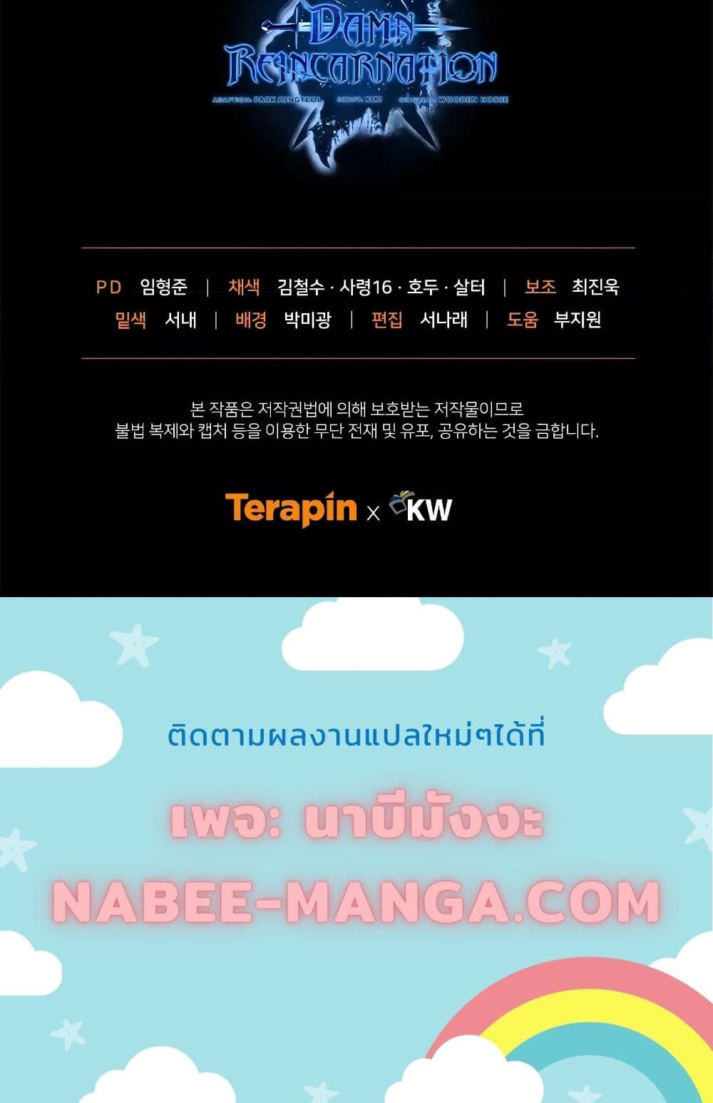 Damn Reincarnation ชีวิตใหม่ของนักรบผู้เสียสละ - หน้า 7