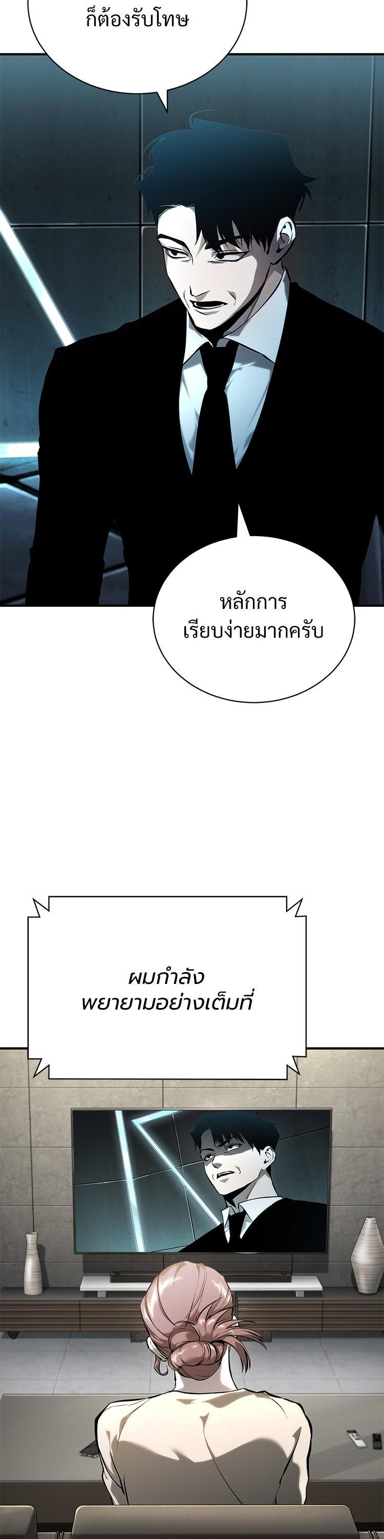 Devil Returns To School Days - หน้า 3