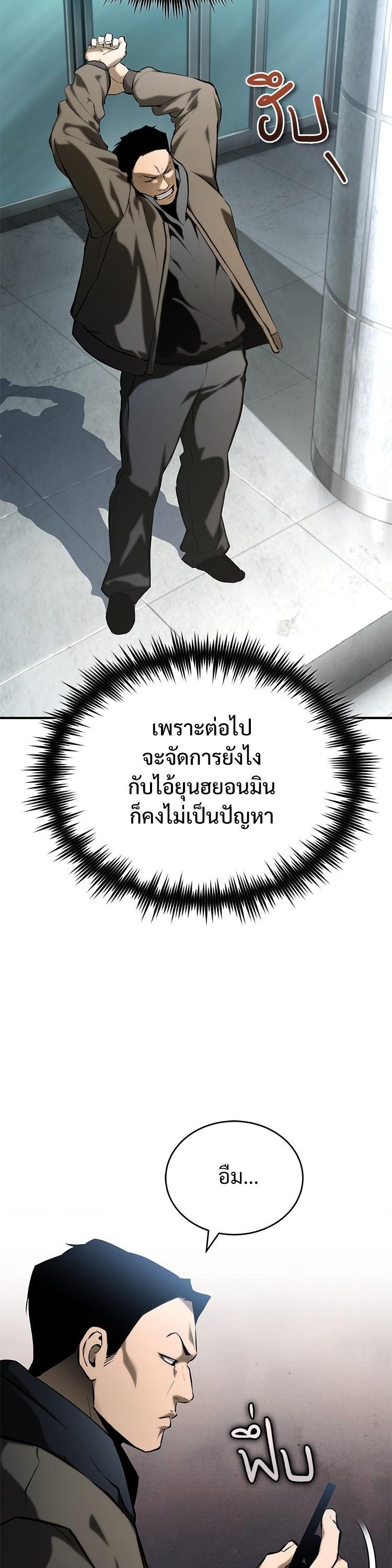 Devil Returns To School Days - หน้า 32