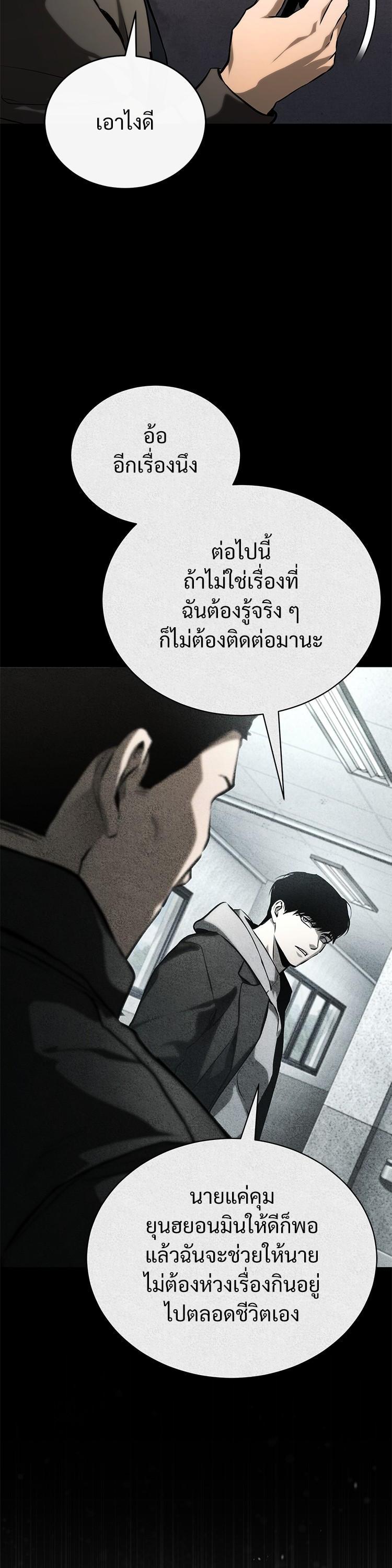 Devil Returns To School Days - หน้า 33