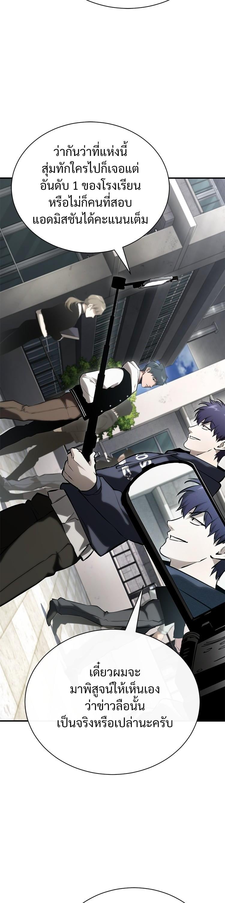 Devil Returns To School Days - หน้า 39