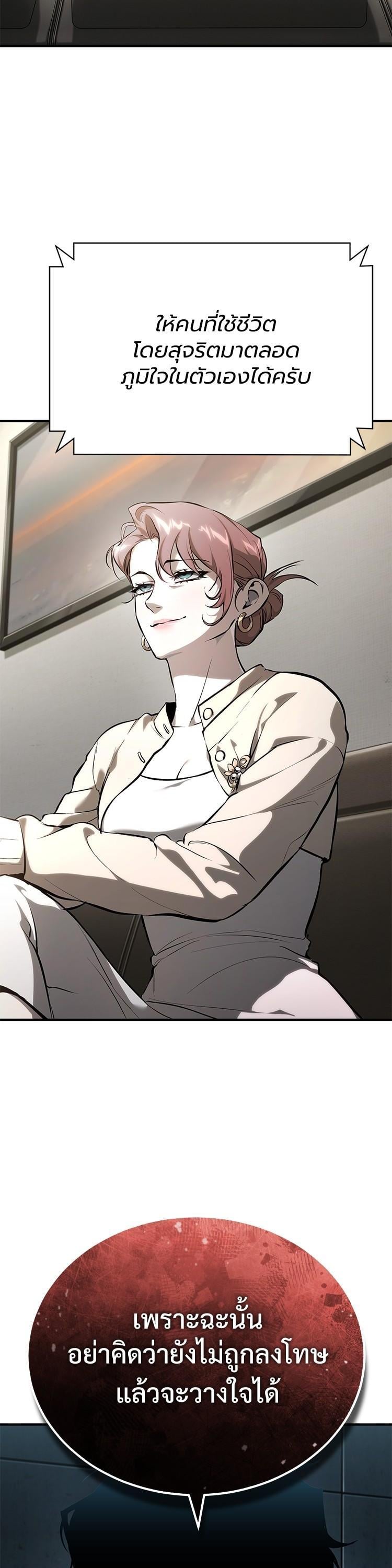Devil Returns To School Days - หน้า 4