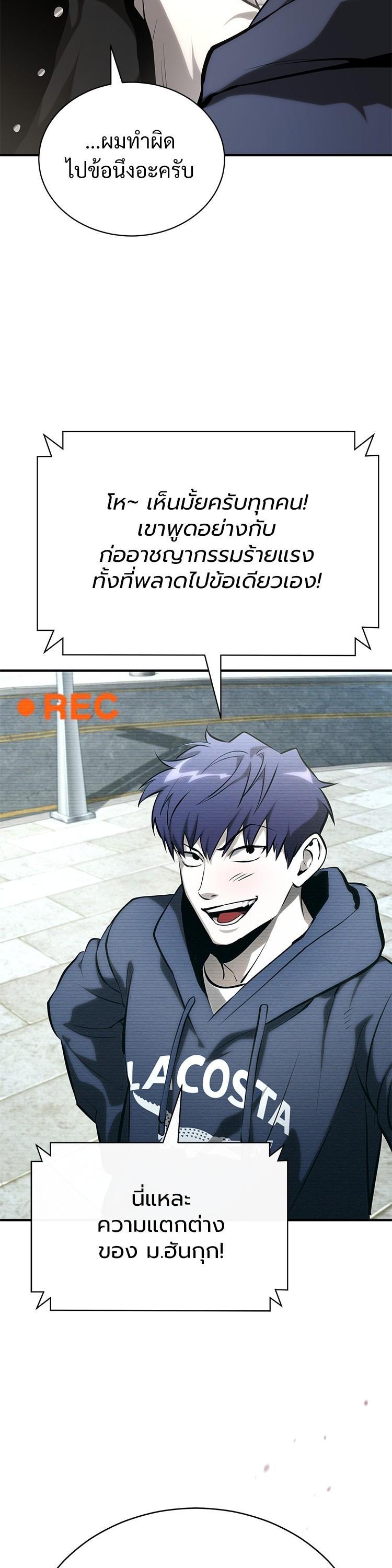Devil Returns To School Days - หน้า 41