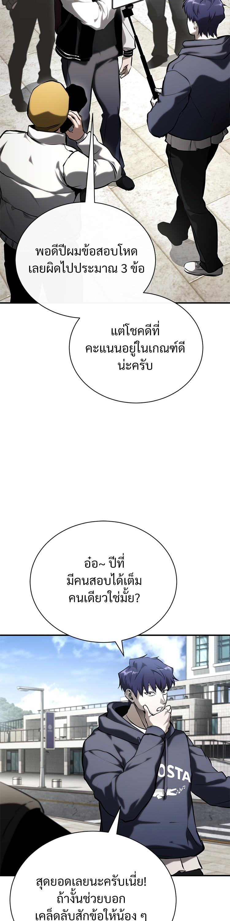 Devil Returns To School Days - หน้า 44