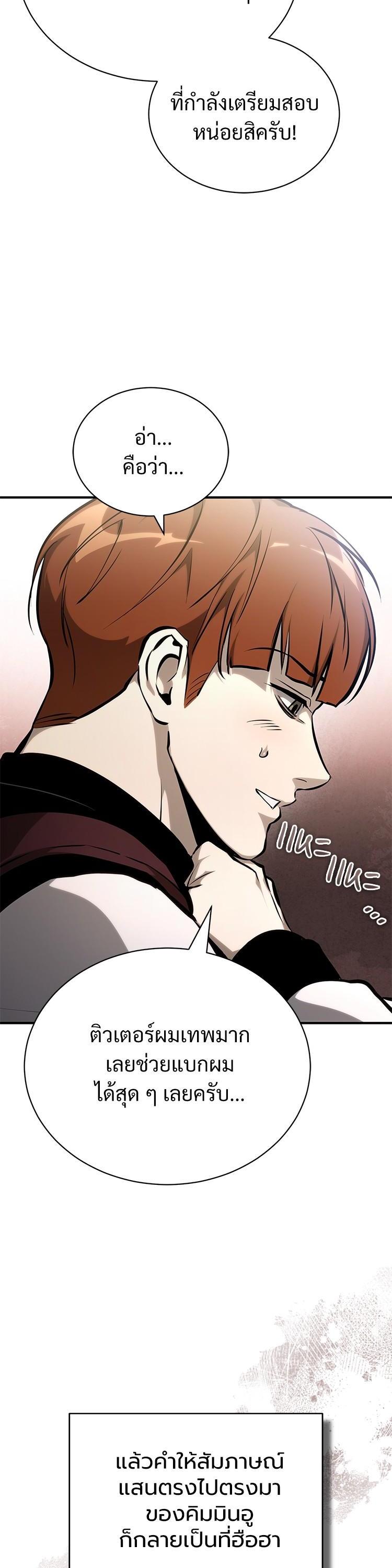 Devil Returns To School Days - หน้า 45