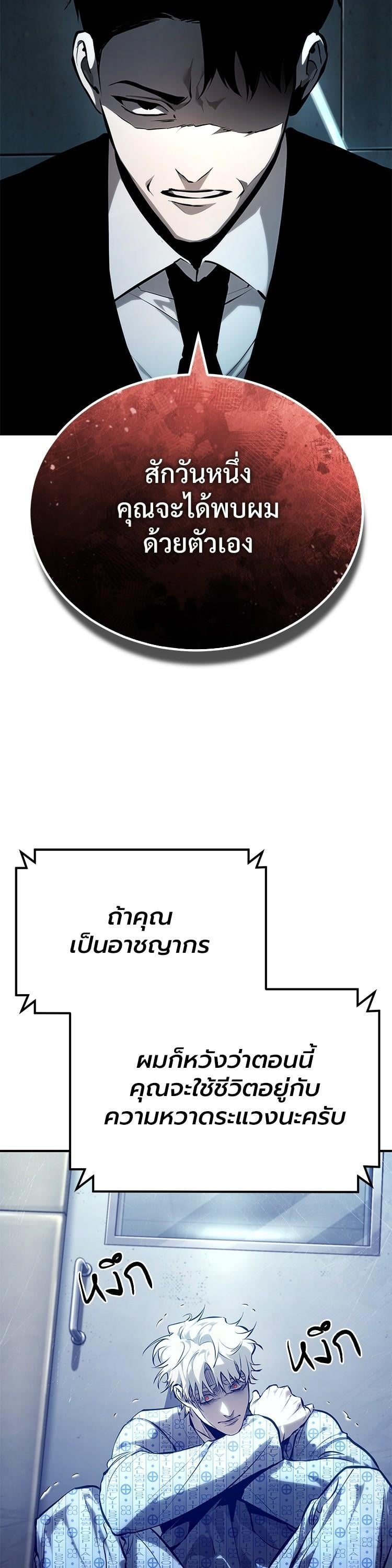 Devil Returns To School Days - หน้า 5