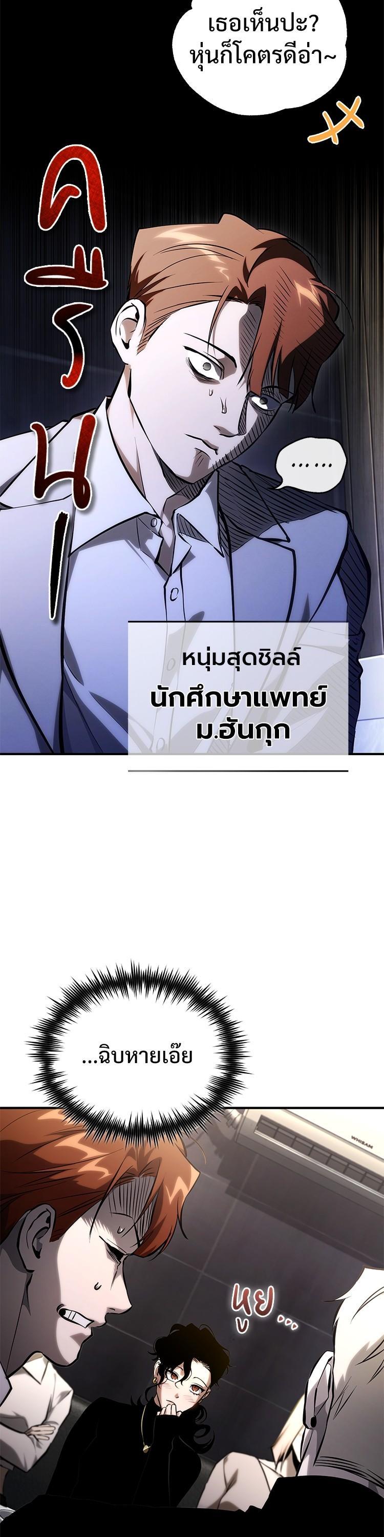 Devil Returns To School Days - หน้า 51