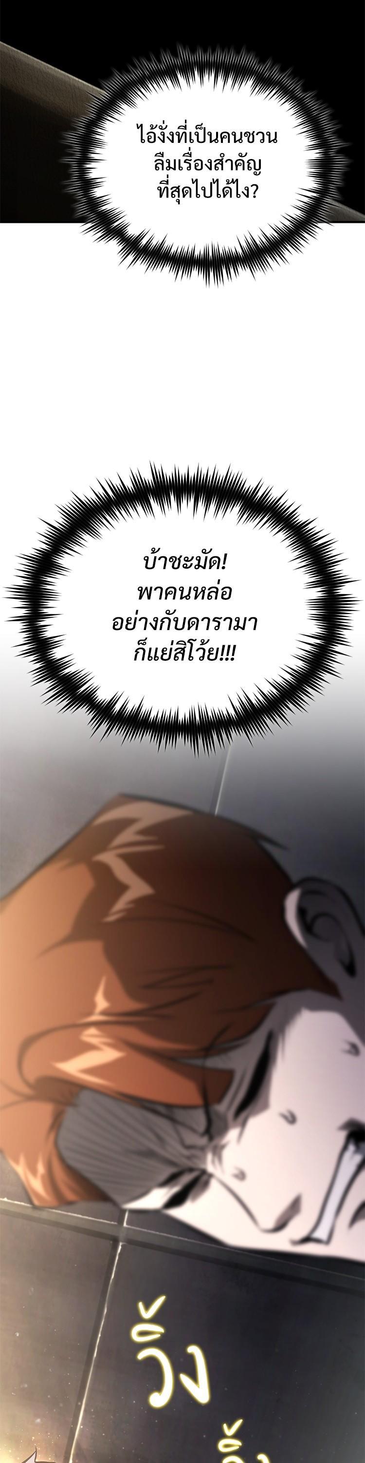 Devil Returns To School Days - หน้า 52