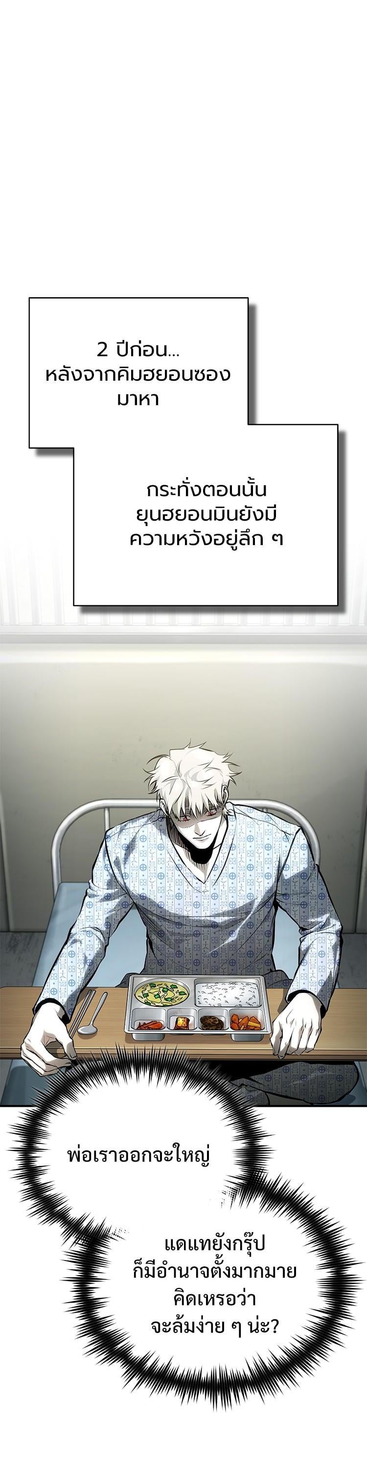 Devil Returns To School Days - หน้า 7